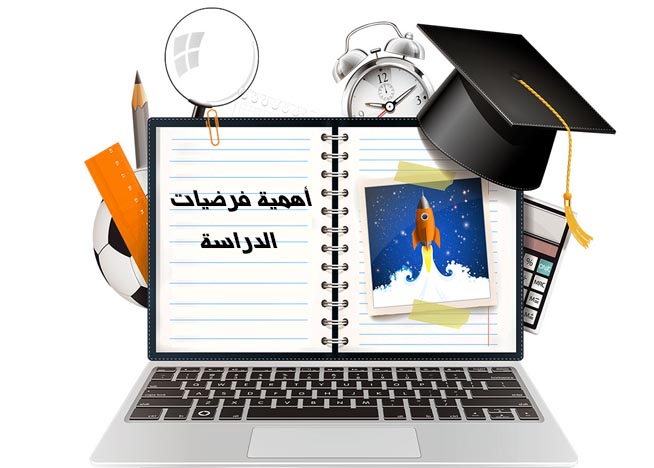 أهمية فرضيات الدراسة
