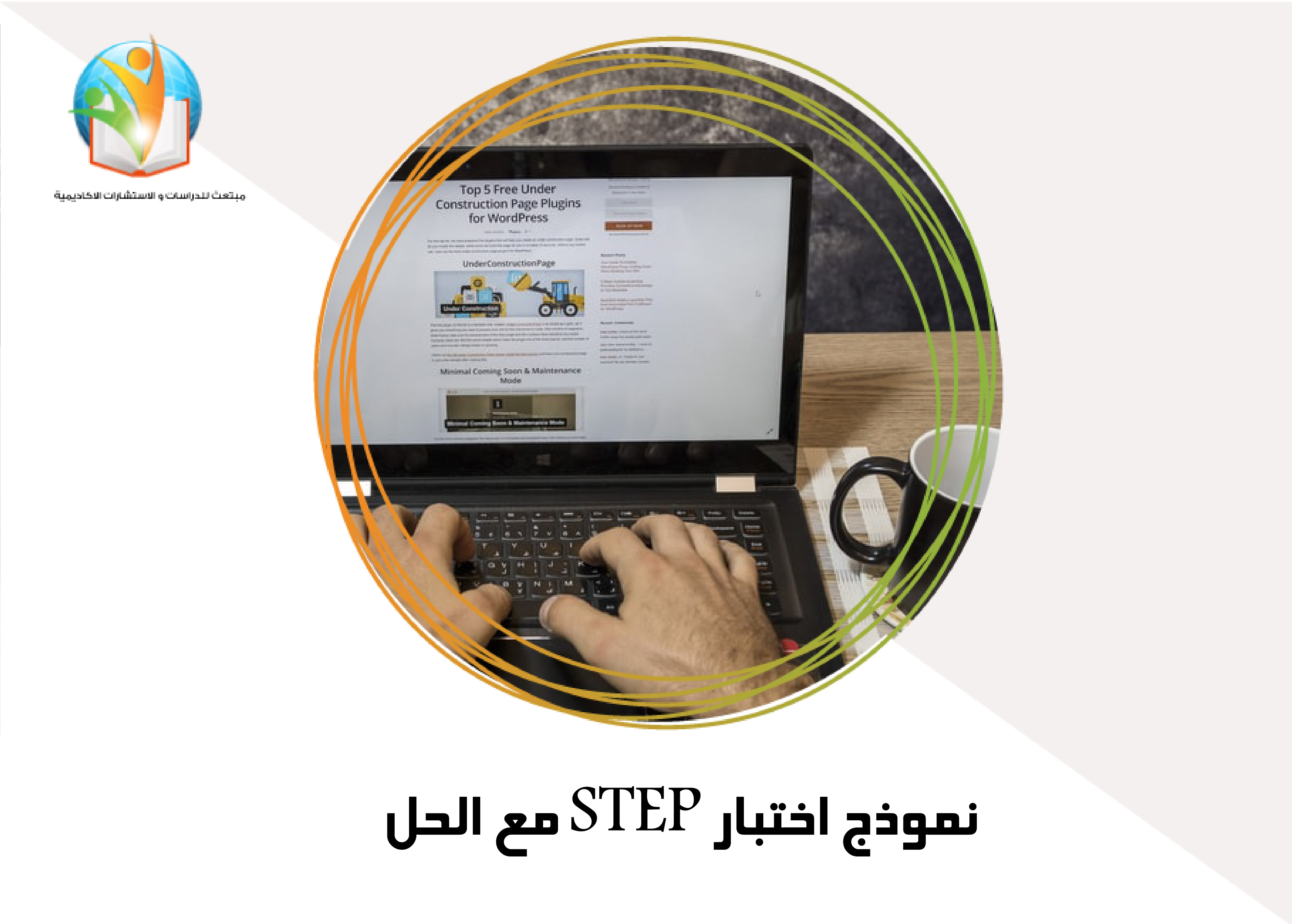 نموذج اختبار STEP مع الحل
